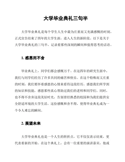 大学毕业典礼三句半