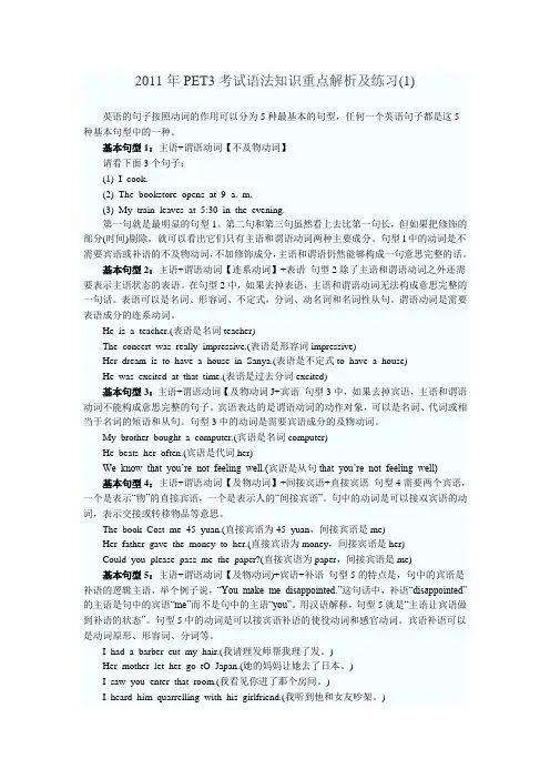 PET考试语法知识重点解析