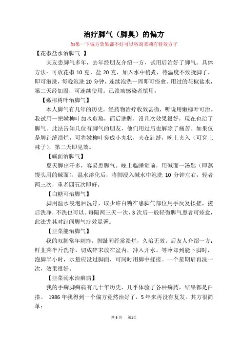 治疗脚气(脚臭)的偏方