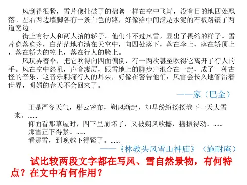 小说自然环境描写的作用