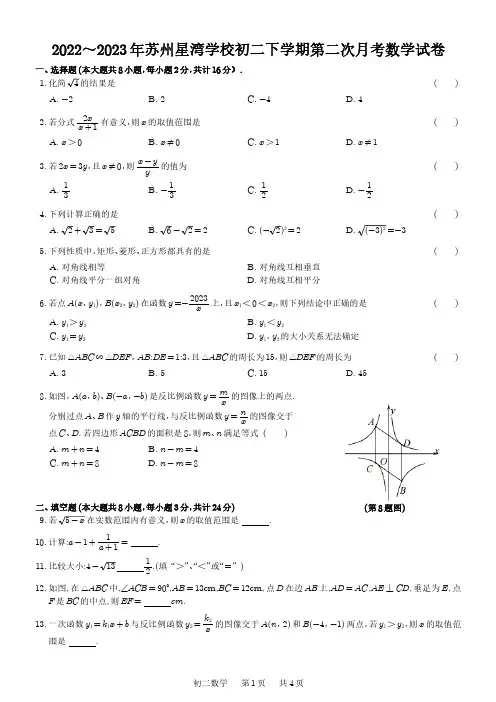 江苏省苏州市苏州工业园区星湾学校2022~2023学年下学期八年级数学第二次月考试卷 - 副本