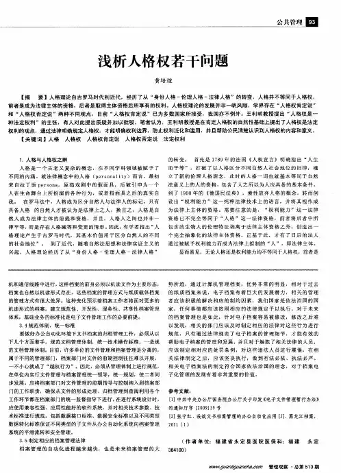 浅析人格权若干问题