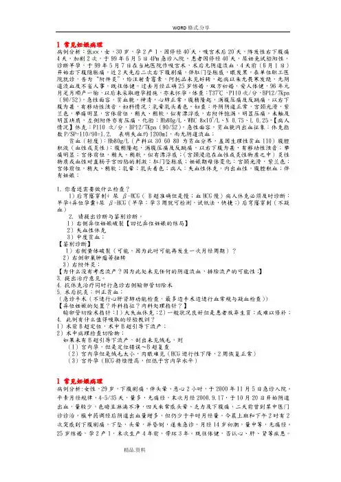 妇产科案例分析[含答案解析]