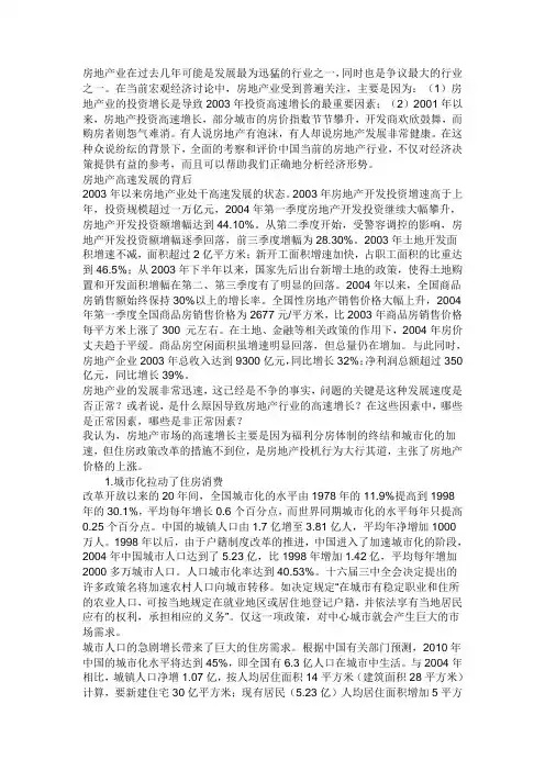 用马克思主义原理分析房价上涨