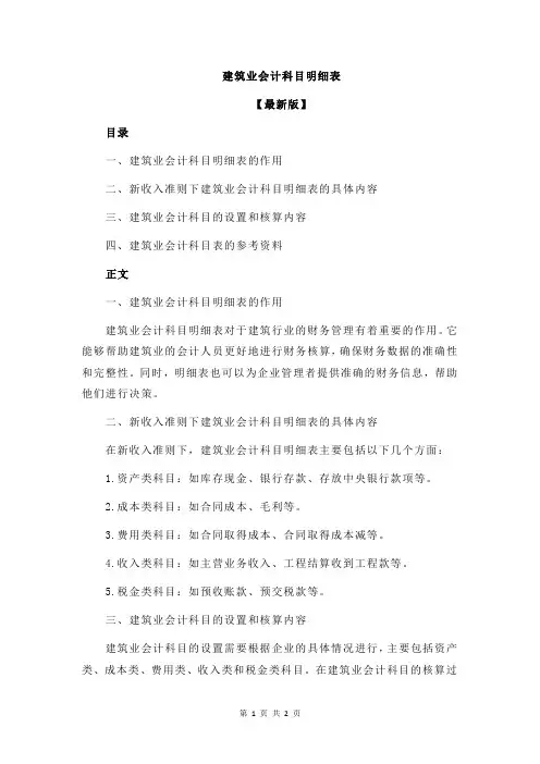 建筑业会计科目明细表