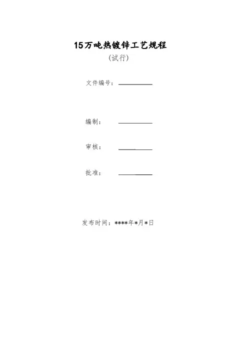 镀锌工艺规程