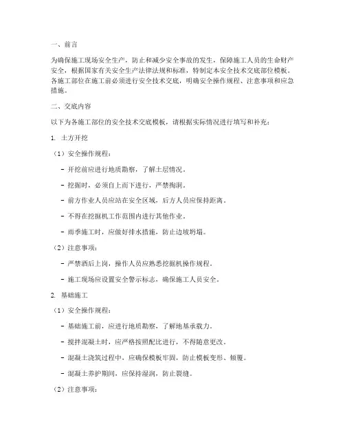 安全技术书交底部位模板