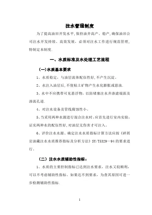 注水管理制度