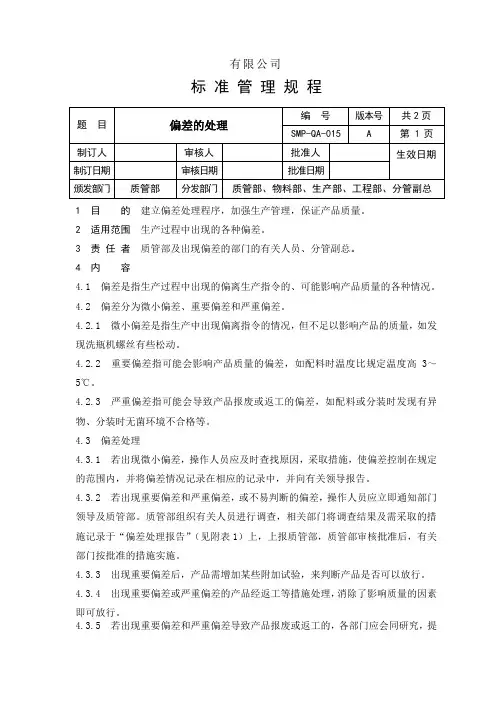 偏差的处理