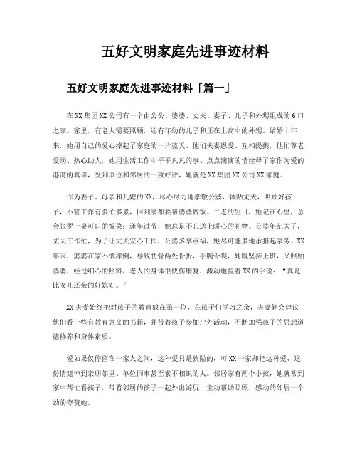 五好文明家庭先进事迹材料