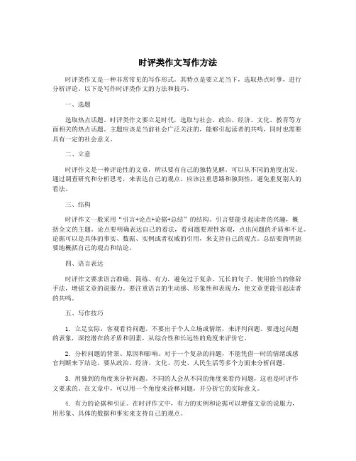 时评类作文写作方法