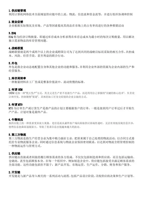 供应链 名词解释