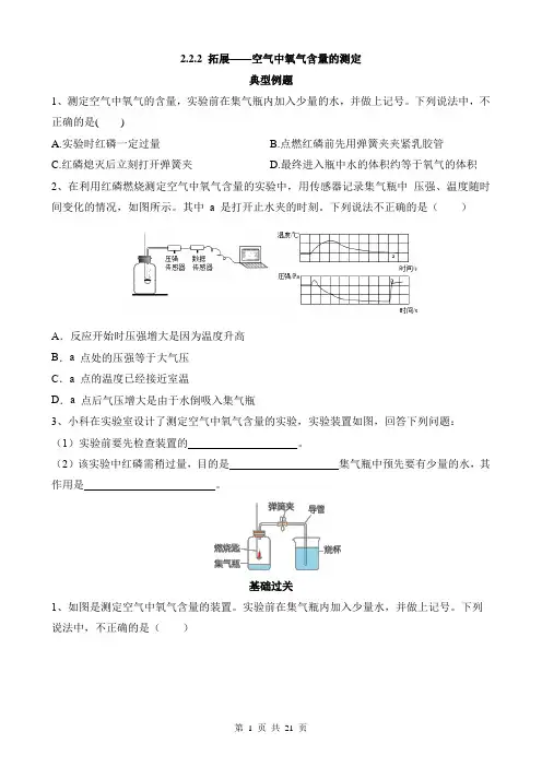 2.2.2 拓展——空气中氧气含量的测定 同步练习