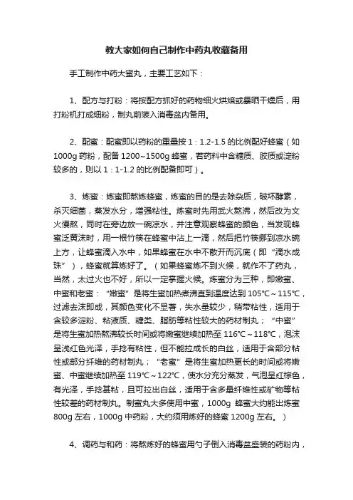 教大家如何自己制作中药丸收藏备用