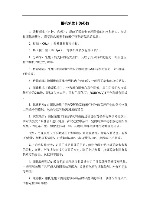相机采集卡的参数