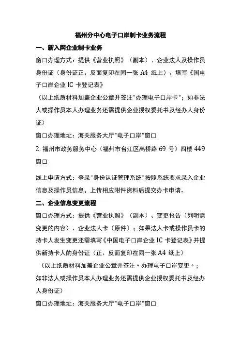 福州分中心电子口岸制卡业务流程