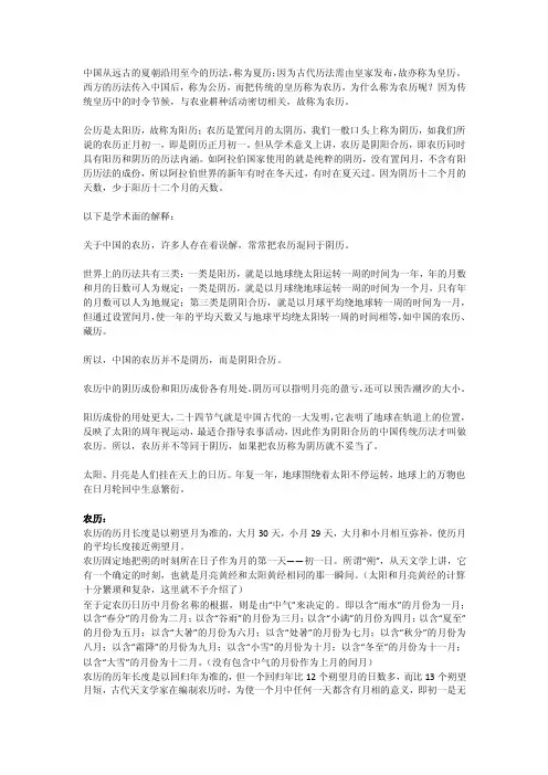 中国从远古的夏朝沿用至今的历法