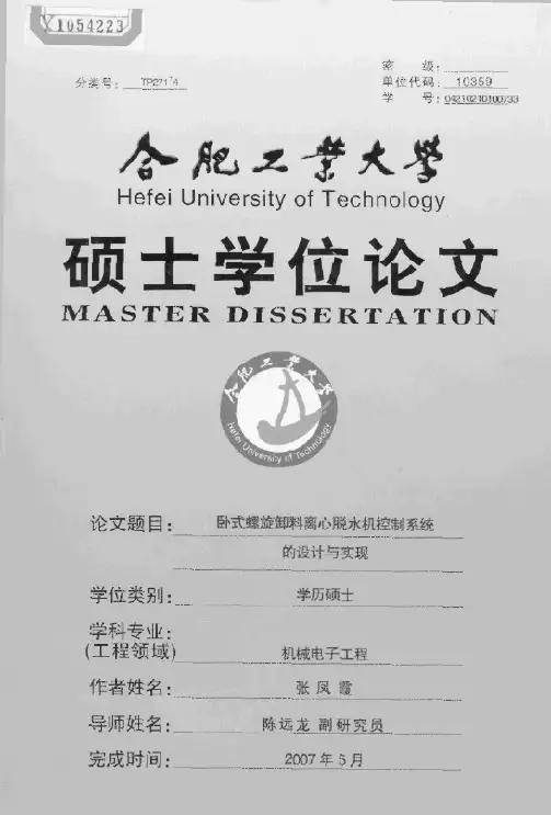 卧式螺旋卸料离心脱水机控制系统的设计与实现