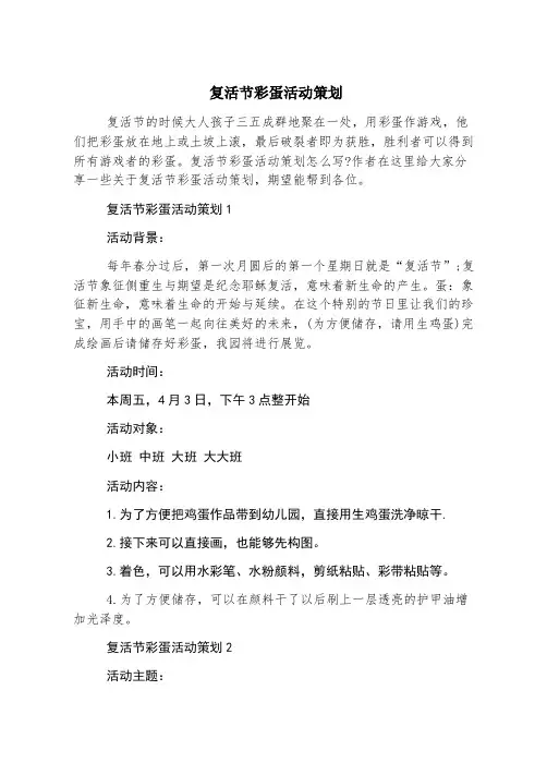 复活节彩蛋活动策划