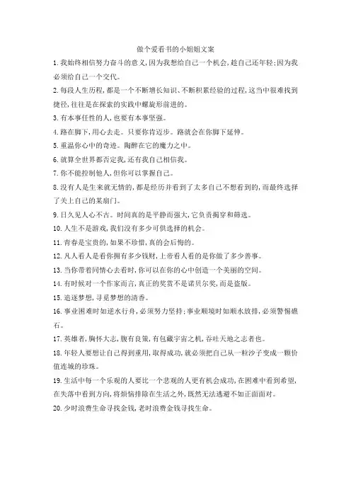 做个爱看书的小姐姐文案