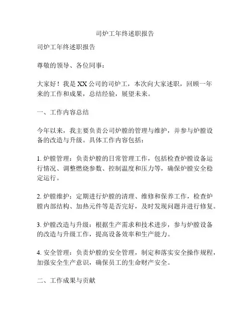 司炉工年终述职报告