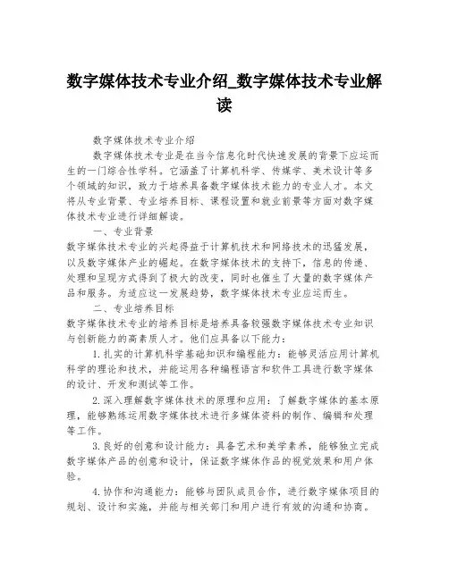 数字媒体技术专业介绍_数字媒体技术专业解读