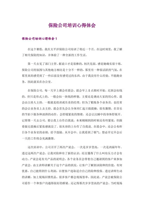 保险公司培训心得体会_11