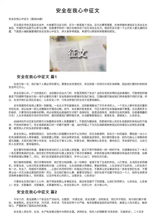安全在我心中征文