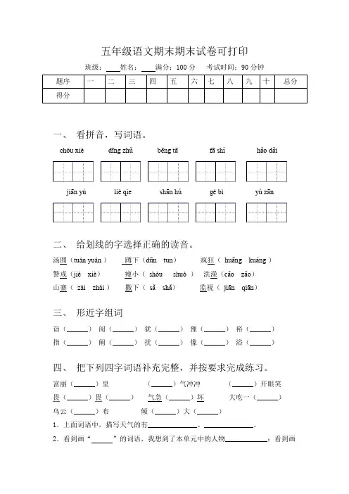 五年级语文期末期末试卷可打印