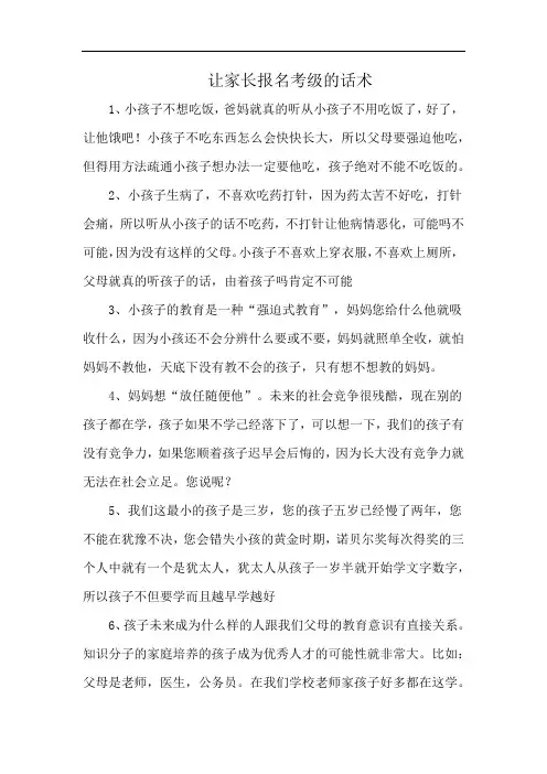 让家长报名考级的话术