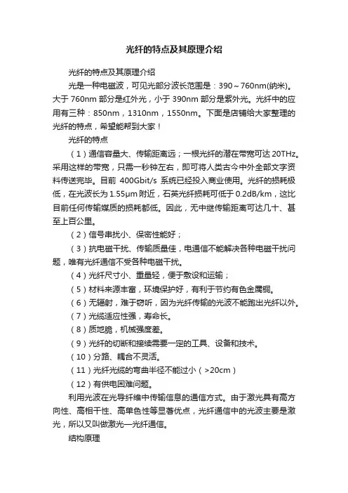 光纤的特点及其原理介绍