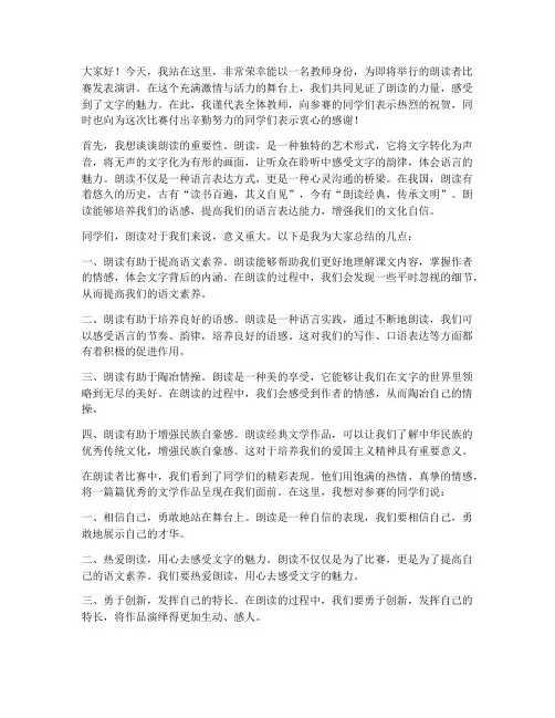 朗读者比赛教师演讲稿