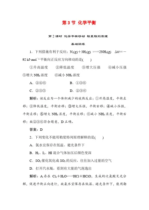 2020-2021学年人教版选修4 第2章第3节 化学平衡(第2课时) 作业