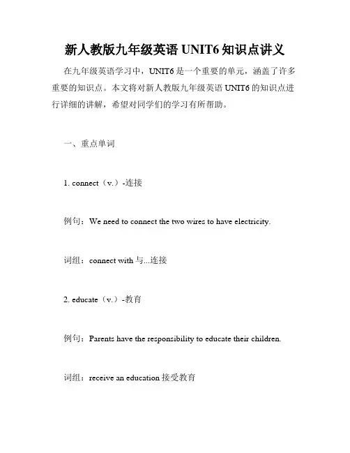 新人教版九年级英语UNIT6知识点讲义