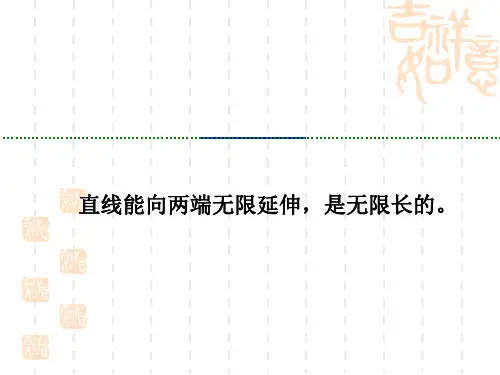 平行与垂直教学课件