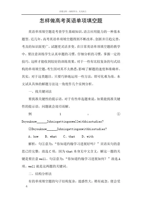 怎样做高考英语单项填空题