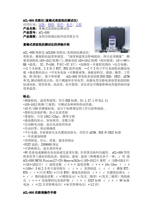 表面阻抗测试仪