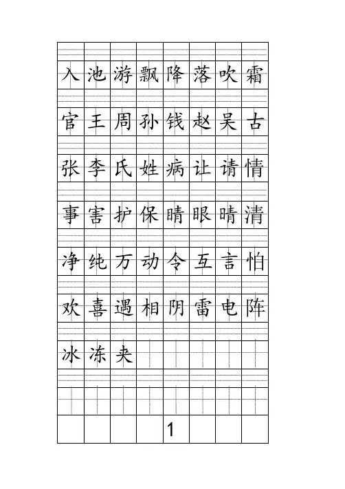 一年级下册注音版田字格生字表打印