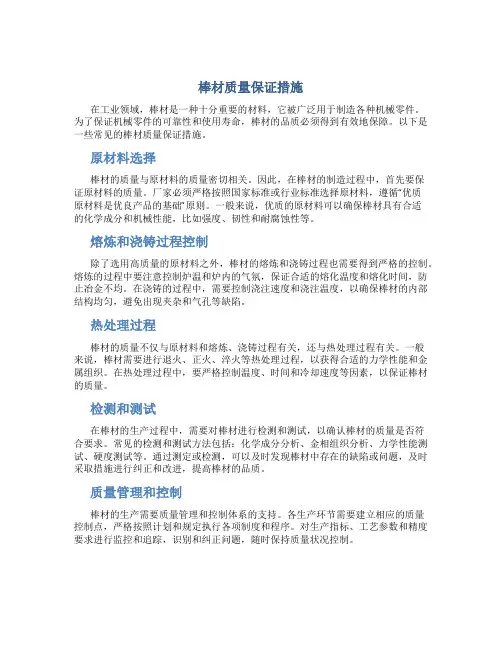 棒材质量保证措施