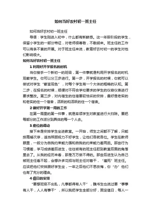 如何当好农村初一班主任