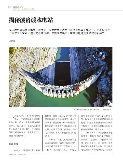 揭秘溪洛渡水电站