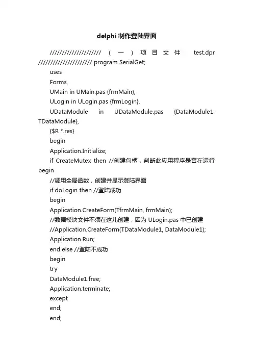 delphi制作登陆界面