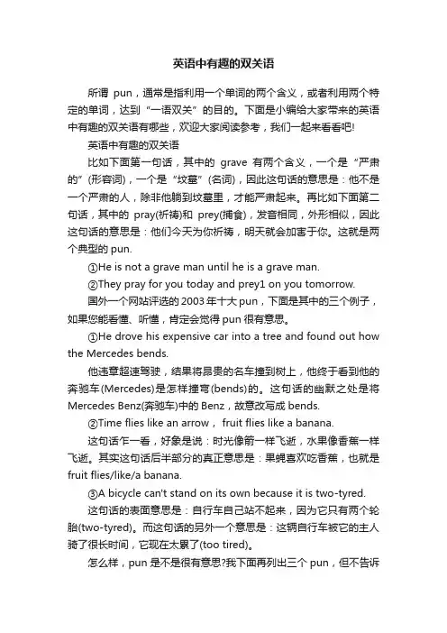 英语中有趣的双关语
