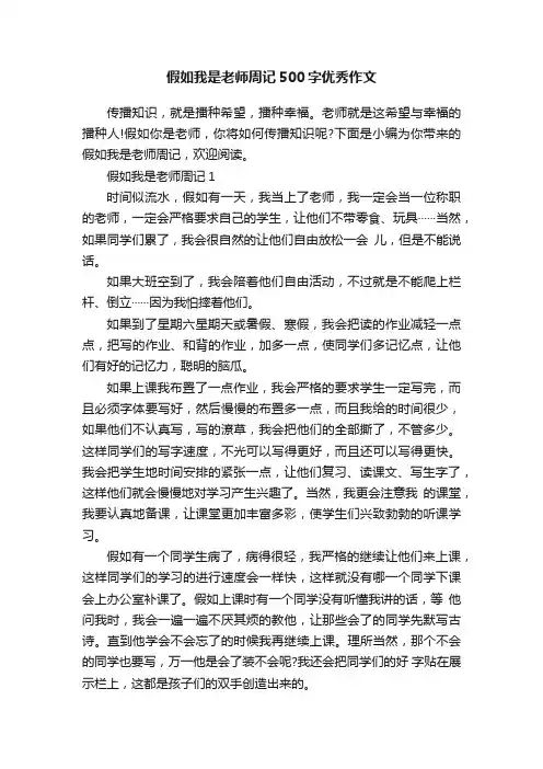 假如我是老师周记500字优秀作文