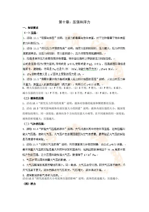 中考苏科版物理第一轮复习压强和浮力