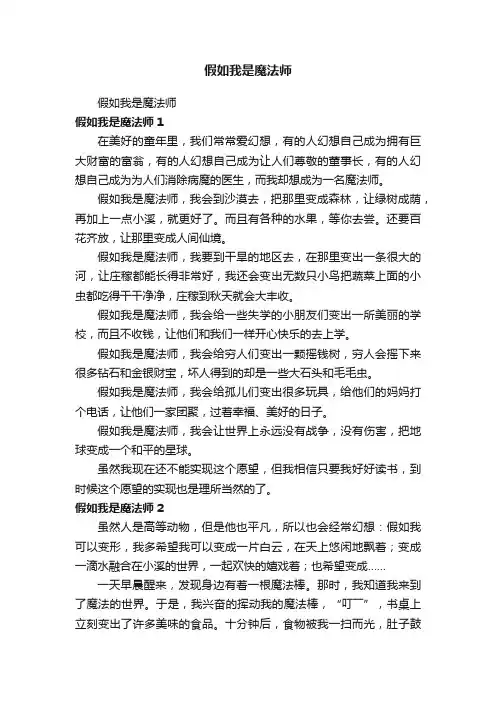 假如我是魔法师