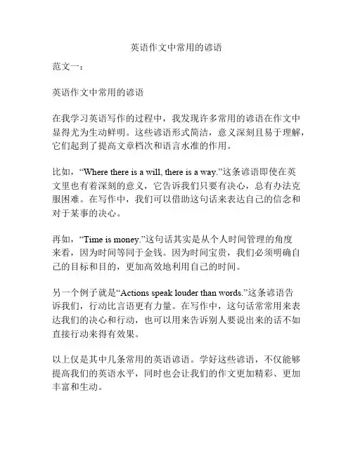 英语作文中常用的谚语