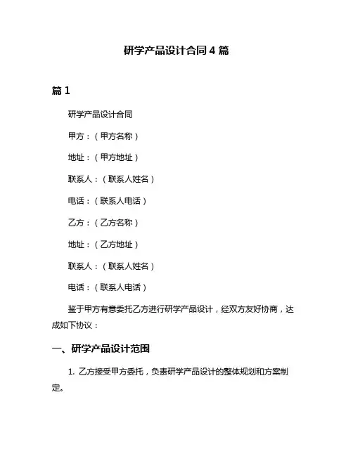 研学产品设计合同4篇