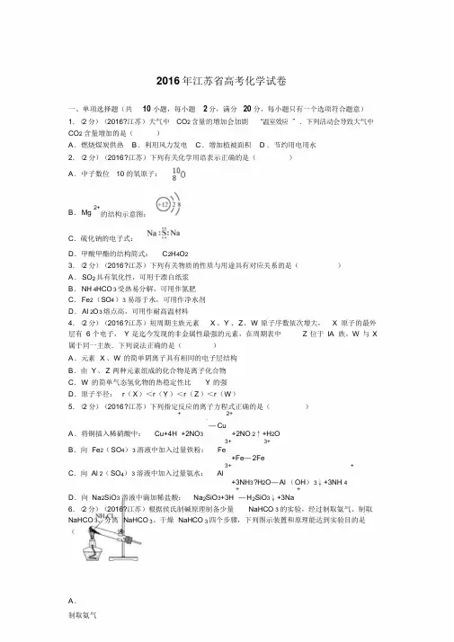 2016年江苏省高考化学试卷及解析