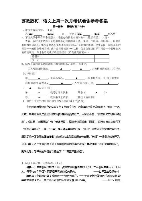 苏教版初二语文上第一次月考试卷含参考答案